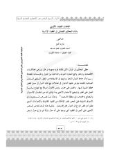 اتجاهات القضاء الكويتي بشان التحكيم في العقود الادراية.pdf