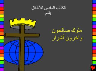 Good Kings Bad Kings Arabic.pdf