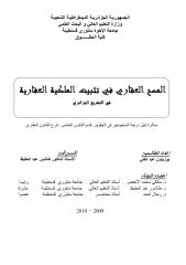 المسح العقاري في تثبيت الملكية العقارية في التشريع الجزائري.pdf