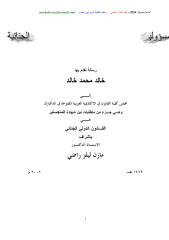 khalid_mohammad_khalid  ������� ������� �������� ���� ������� ������� ��������.pdf