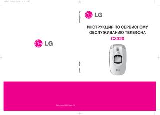 lg_c3320_service_manual_rus.pdf