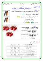 مذكرة الرياضيات    للصف الثالث الابتدائى    الفصل الدراسى الثانى.pdf