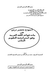 محمد عبدالله الغامدي-قواعد-بنائي.doc