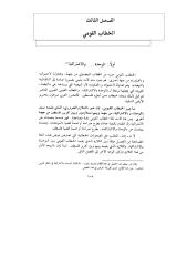 محمد عابد الجابري - الخطاب العربي المعاصر3.pdf