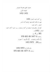 القواعد والضوابط السلفية في أسماء وصفات رب البرية تأليف أحمد النجار.pdf
