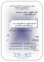 آليات الرقابة التشريعية في النظام السياسي الجزائري.pdf
