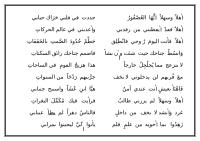 قصيدة الأستاذ سليمان الأمان في عصفور مكتبة ثانوية الملك فهد بالمجمعة.doc