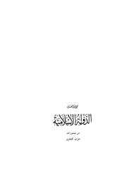 daulah-islam.pdf
