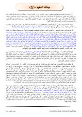 جنّات النعيم - ح2-  5.6.2009.pdf